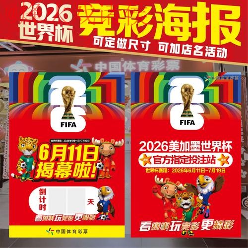 2026世界杯投注技巧攻略与分析