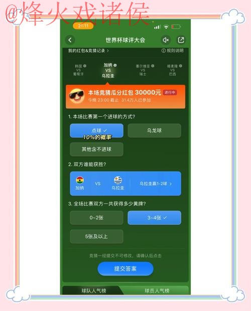 下载世界杯竞猜APP全站平台！