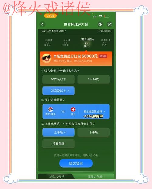 下载世界杯竞猜APP全站平台！